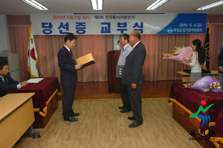 제5회 전국동시지방선거 당선증 교부식 25 번째 사진
