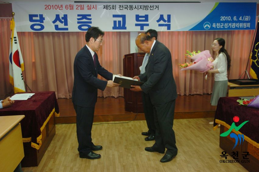 제5회 전국동시지방선거 당선증 교부식 26 번째 사진