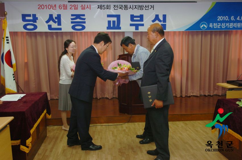 제5회 전국동시지방선거 당선증 교부식 27 번째 사진
