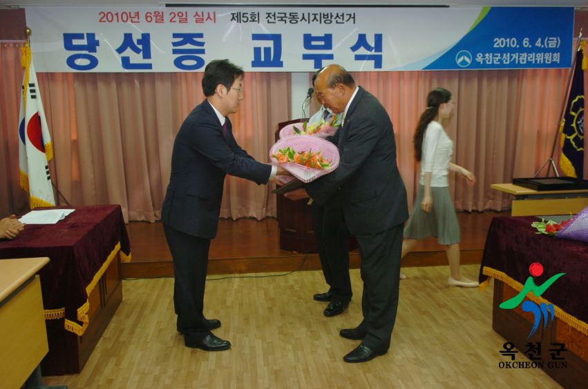 제5회 전국동시지방선거 당선증 교부식 28 번째 사진