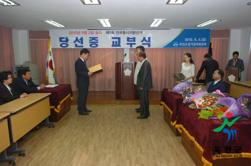 제5회 전국동시지방선거 당선증 교부식 29 번째 사진