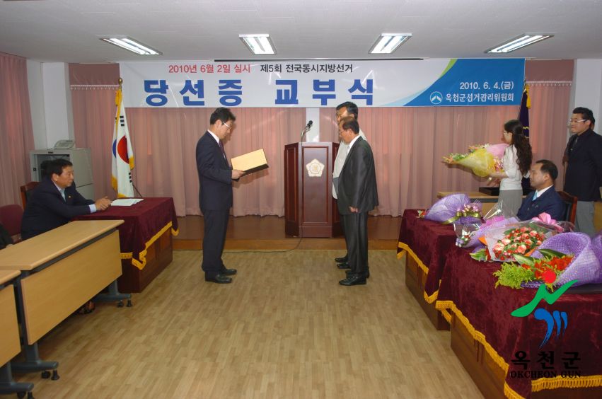 제5회 전국동시지방선거 당선증 교부식 30 번째 사진