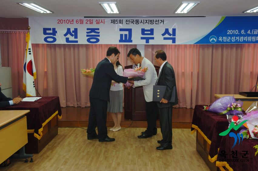 제5회 전국동시지방선거 당선증 교부식 32 번째 사진