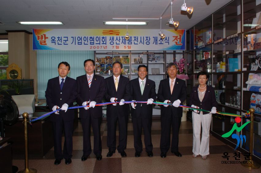 옥천군기업 생산제품 전시장 개소식 6 번째 사진
