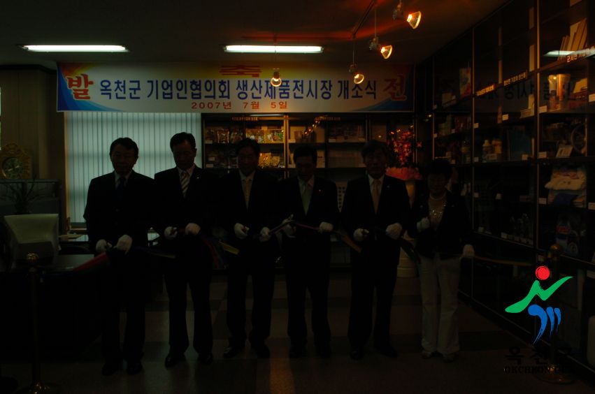 옥천군기업 생산제품 전시장 개소식 8 번째 사진