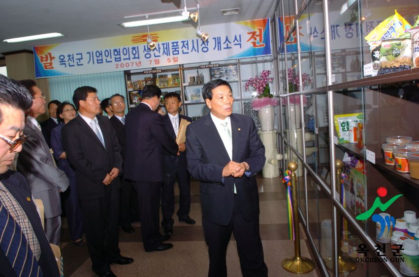 옥천군기업 생산제품 전시장 개소식 9 번째 사진