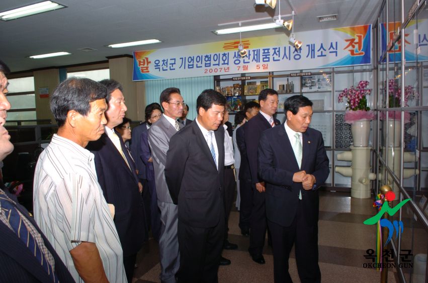 옥천군기업 생산제품 전시장 개소식 10 번째 사진