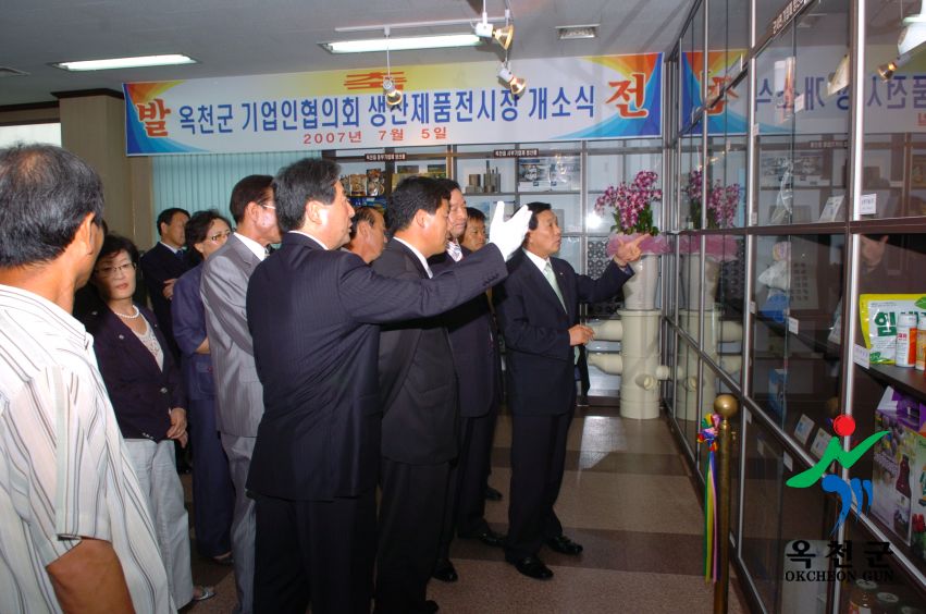 옥천군기업 생산제품 전시장 개소식 11 번째 사진