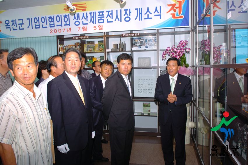 옥천군기업 생산제품 전시장 개소식 12 번째 사진