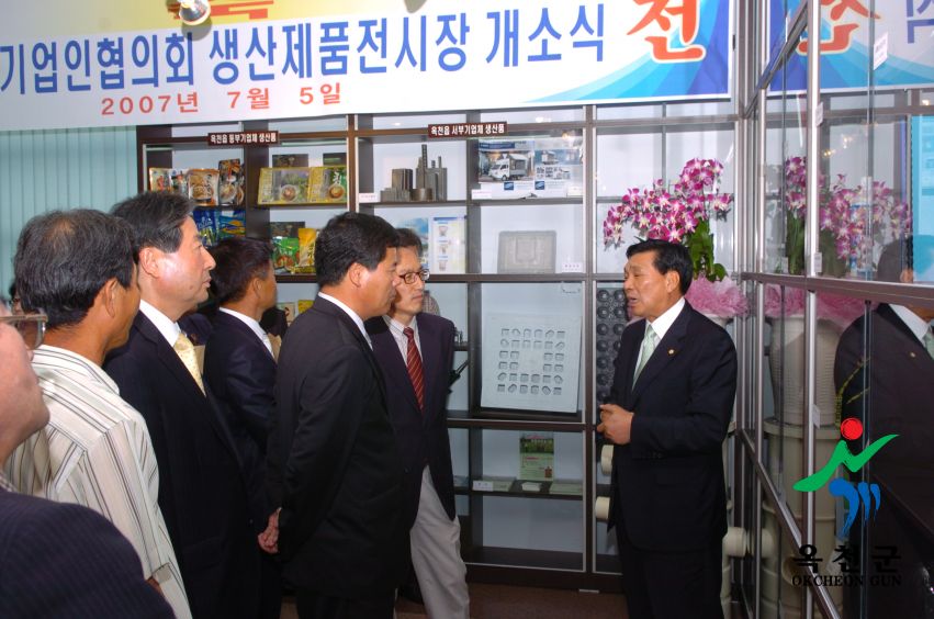옥천군기업 생산제품 전시장 개소식 13 번째 사진