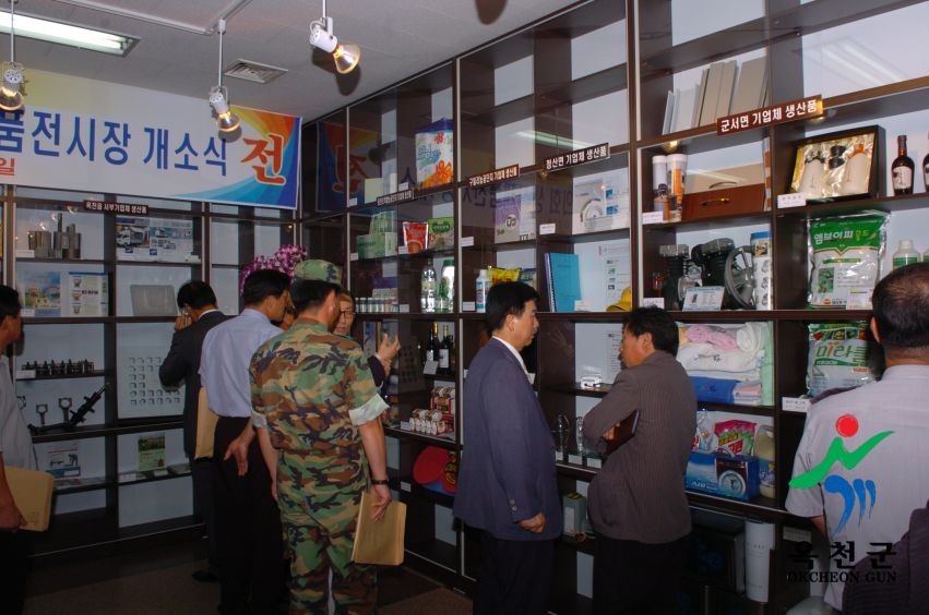 옥천군기업 생산제품 전시장 개소식 15 번째 사진