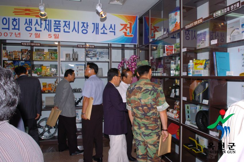 옥천군기업 생산제품 전시장 개소식 16 번째 사진