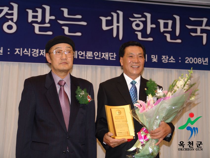 2008년 존경받는 대한민국 CEO대상 2 번째 사진