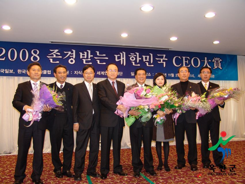 2008년 존경받는 대한민국 CEO대상 3 번째 사진
