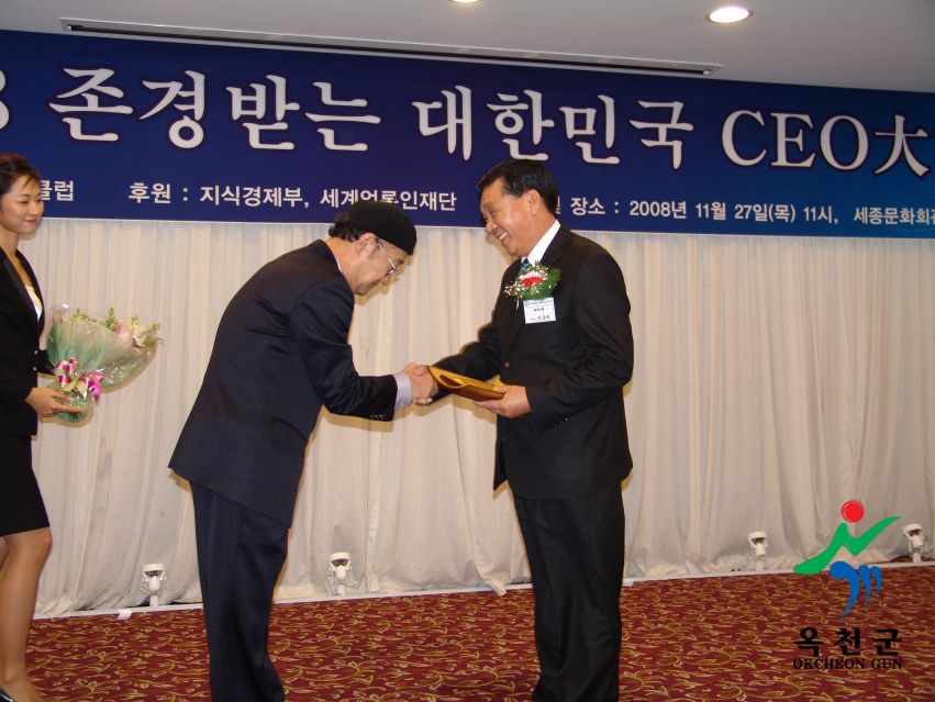 2008년 존경받는 대한민국 CEO대상 1 번째 사진