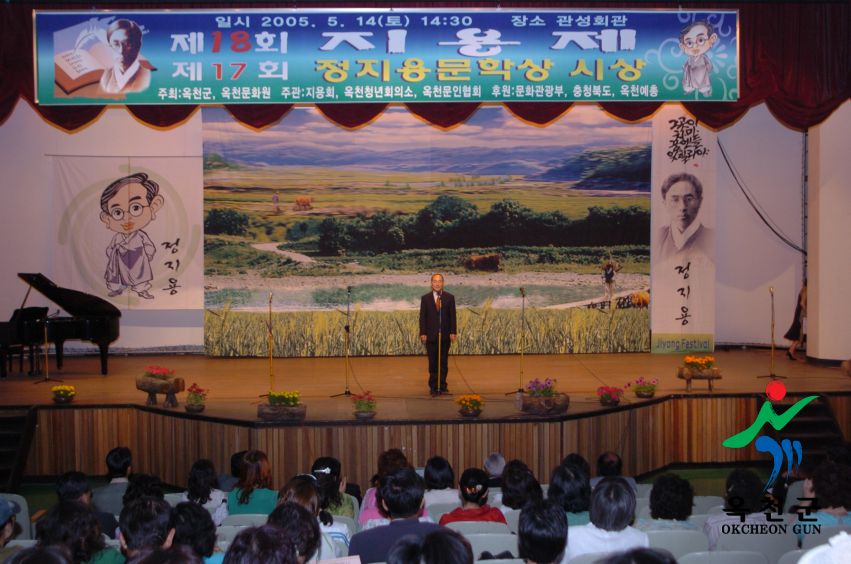 제18회 지용제 1 번째 사진
