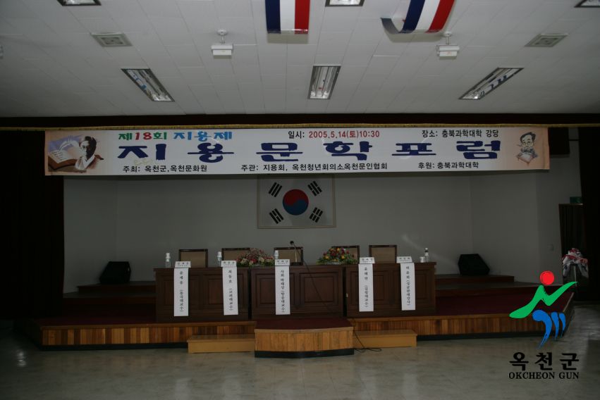 제18회 지용문학포럼 2 번째 사진