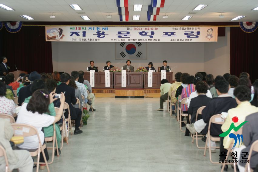 제18회 지용문학포럼 7 번째 사진