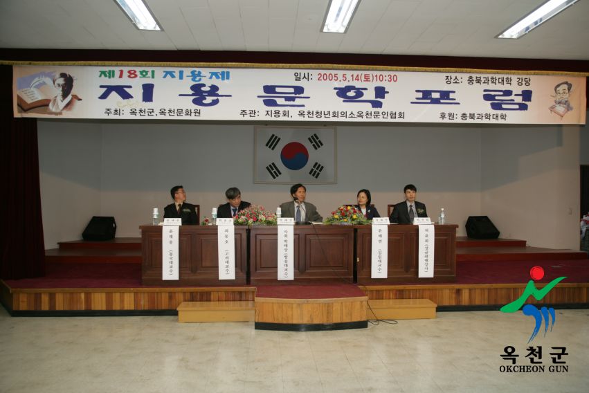 제18회 지용문학포럼 10 번째 사진