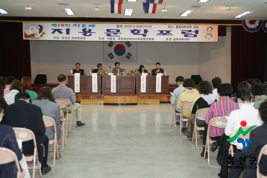 제18회 지용문학포럼 15 번째 사진