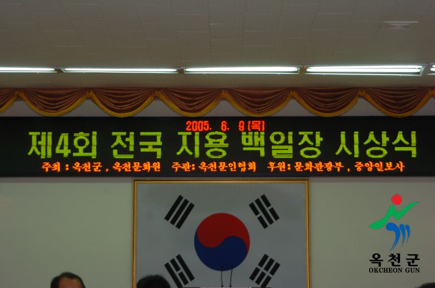 제4회 전국 지용백일장 시상식 2 번째 사진