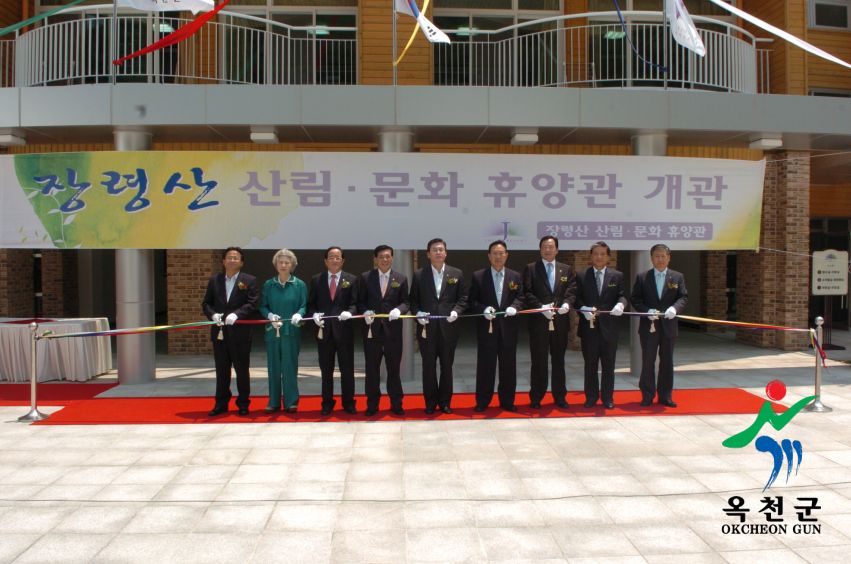 장령산 산림.문화휴양관 개관식 3 번째 사진