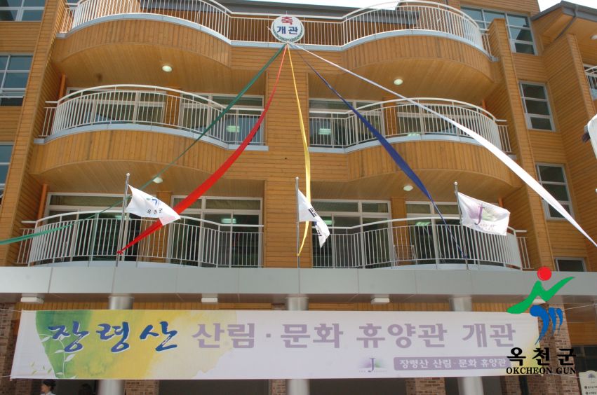 장령산 산림.문화휴양관 개관식 8 번째 사진