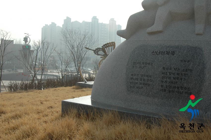 옥천 향수공원 12 번째 사진