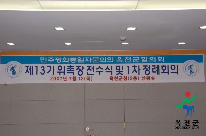 제13기위촉장전수식및1차정례회의 2 번째 사진