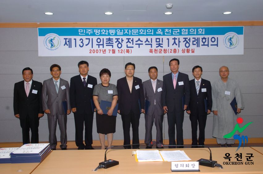 제13기위촉장전수식및1차정례회의 11 번째 사진