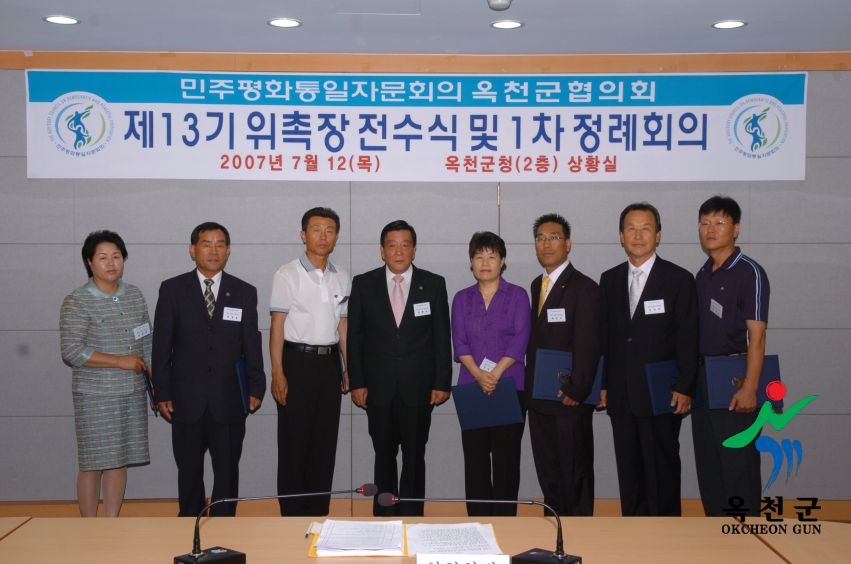 제13기위촉장전수식및1차정례회의 12 번째 사진