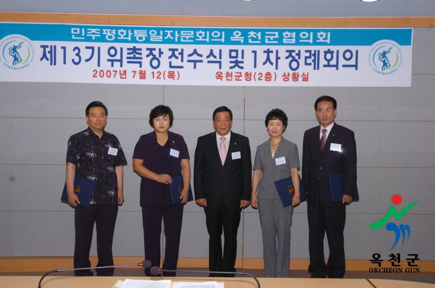 제13기위촉장전수식및1차정례회의 13 번째 사진