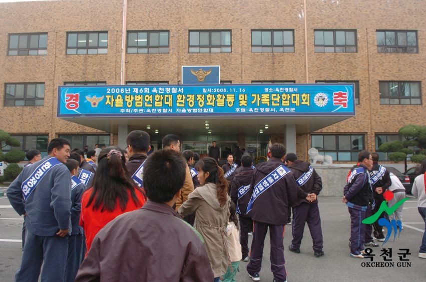 자율방범연합대 환경정화활동 및 체육대회 2 번째 사진