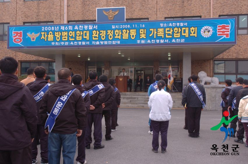 자율방범연합대 환경정화활동 및 체육대회 8 번째 사진