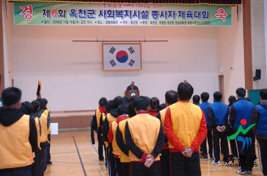 제6회 사회복지시설 종사자 체육대회 5 번째 사진