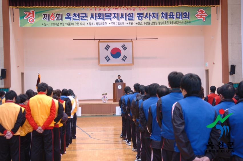 제6회 사회복지시설 종사자 체육대회 7 번째 사진