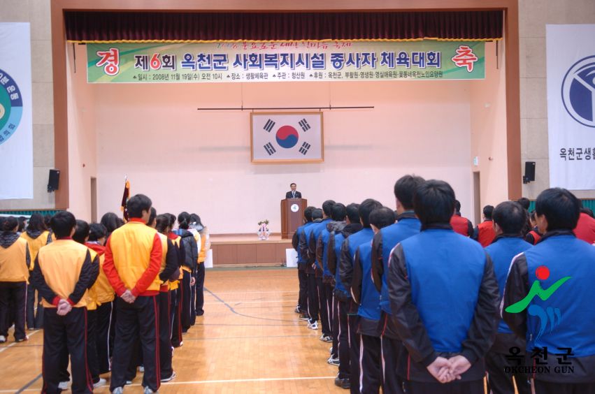 제6회 사회복지시설 종사자 체육대회 8 번째 사진