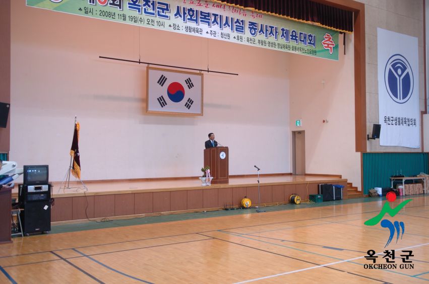 제6회 사회복지시설 종사자 체육대회 9 번째 사진