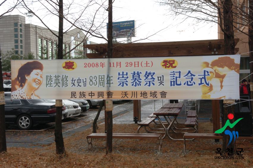 2008년 육영수여사 83회 숭모제1
