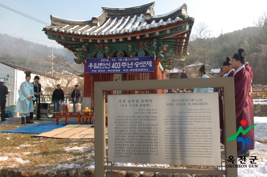 우암탄신 403주년 숭모제 2 번째 사진