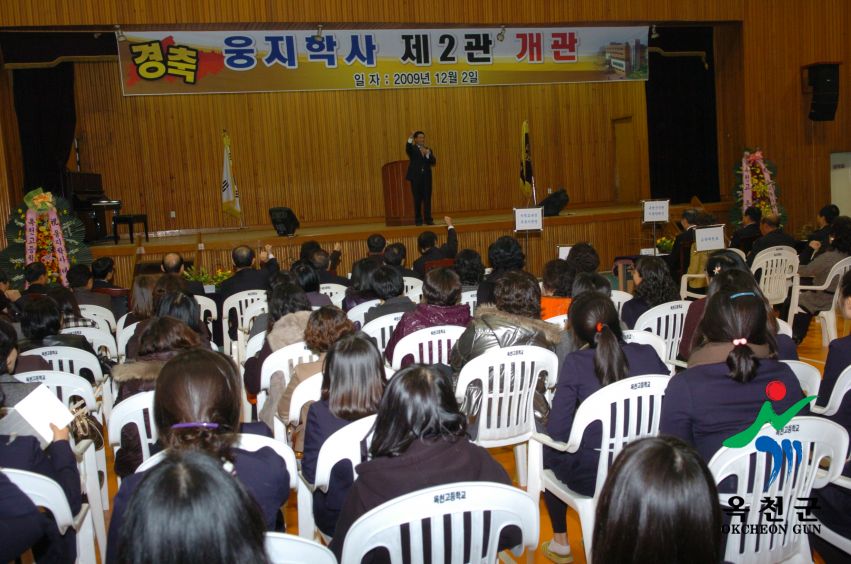 옥천고등학교 웅지학사 제2관 개관식 3 번째 사진