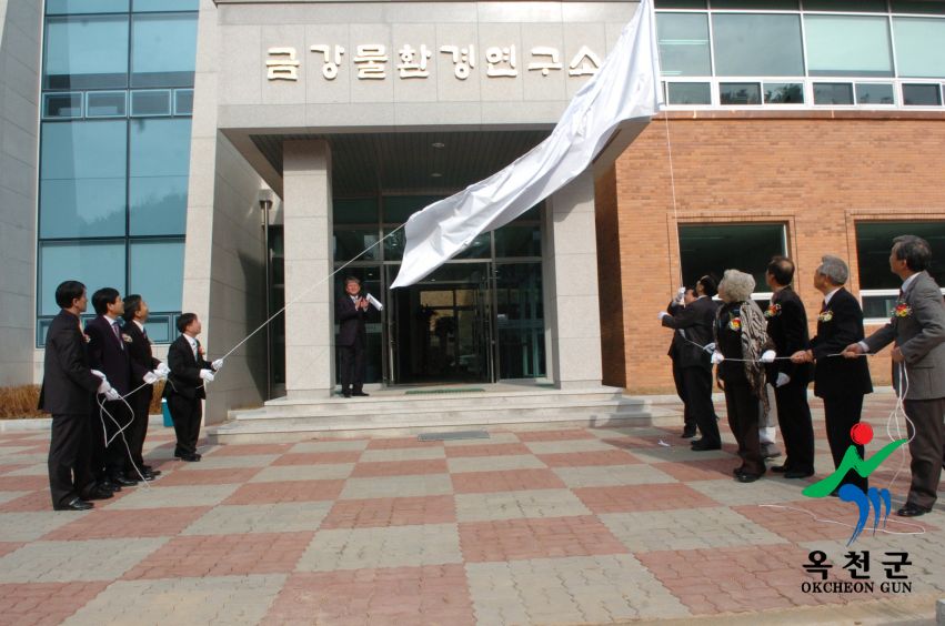 금강물 환경연구소 준공식 2 번째 사진