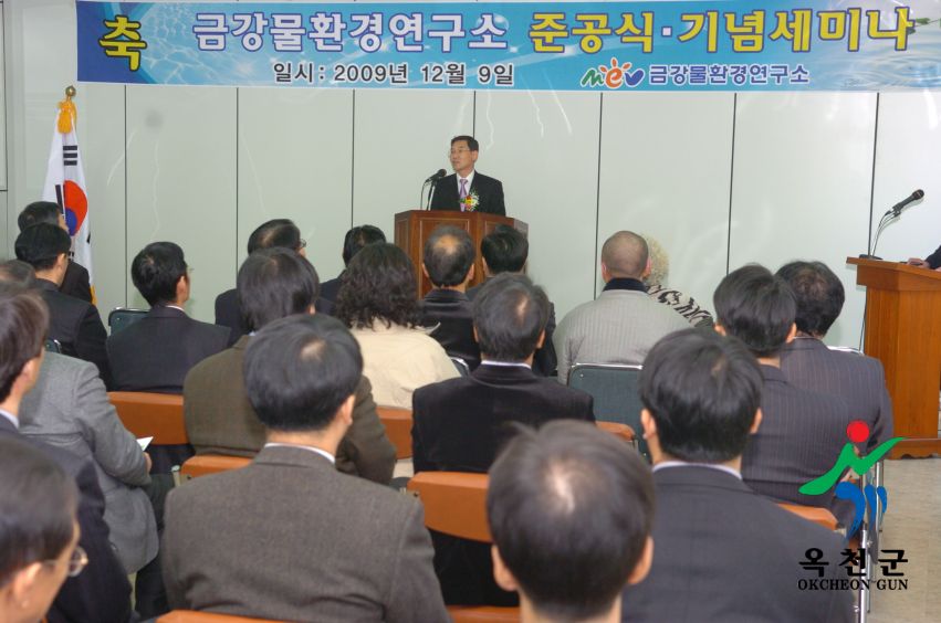 금강물 환경연구소 준공식 4 번째 사진