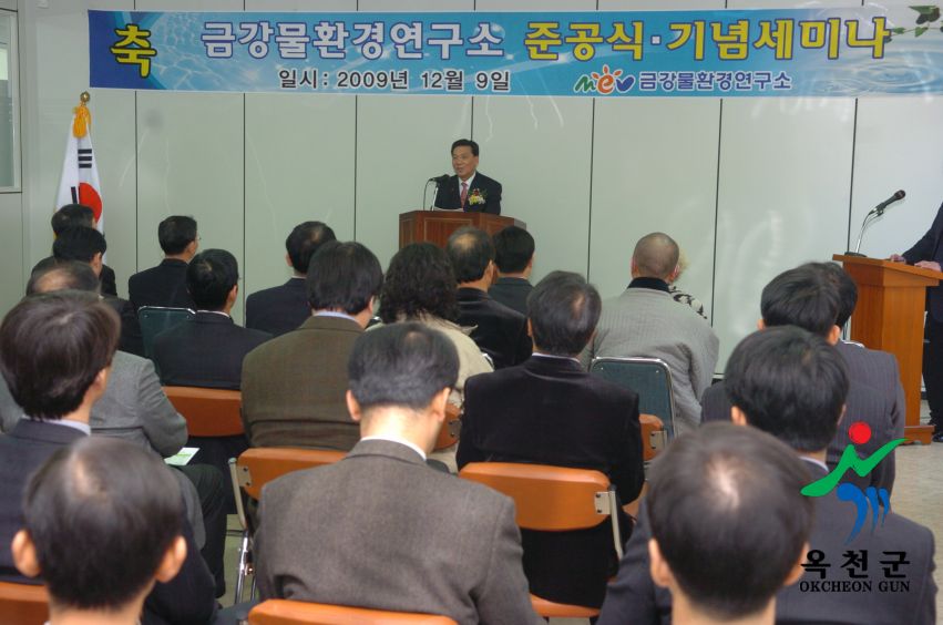 금강물 환경연구소 준공식 5 번째 사진