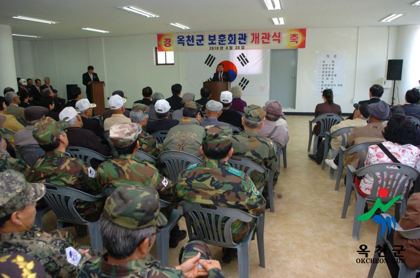 옥천군 보훈회관 개관식 4 번째 사진