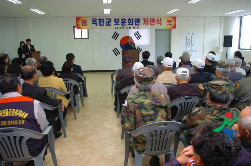 옥천군 보훈회관 개관식 5 번째 사진