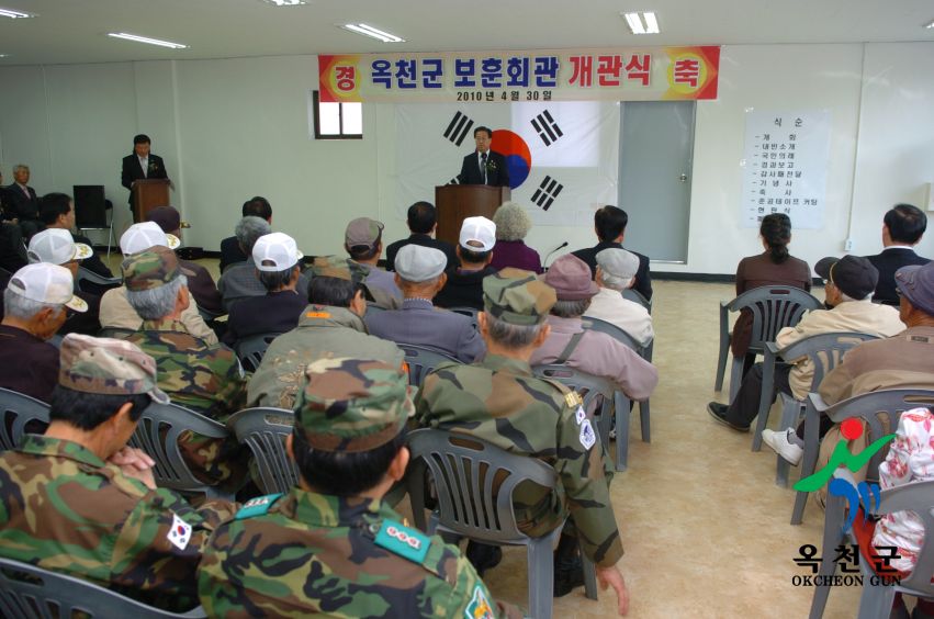 옥천군 보훈회관 개관식 6 번째 사진
