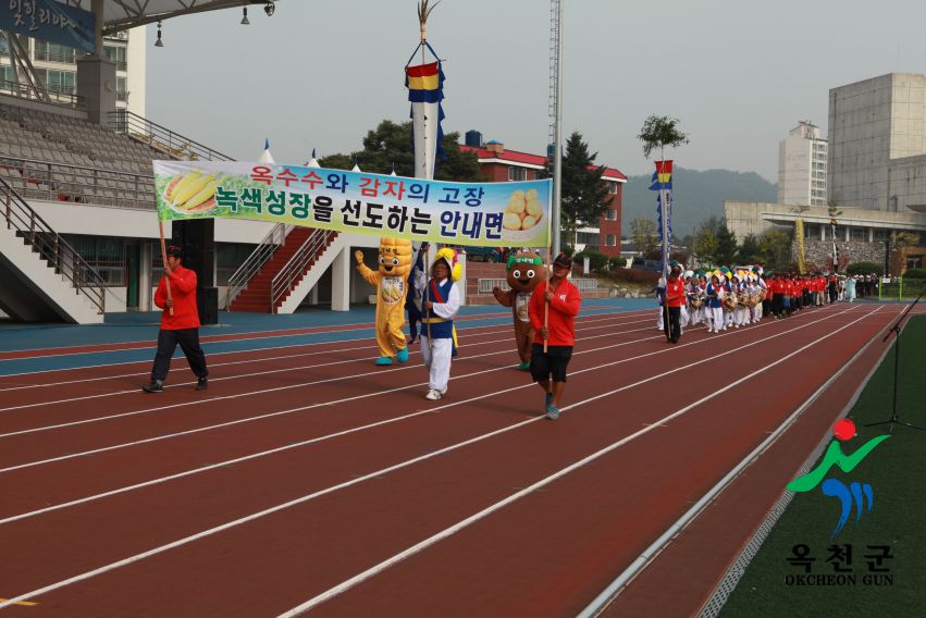 제37회 옥천군민체육대회 5 번째 사진