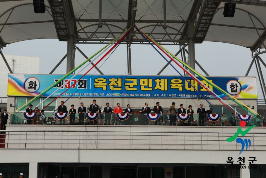 제37회 옥천군민체육대회 7 번째 사진