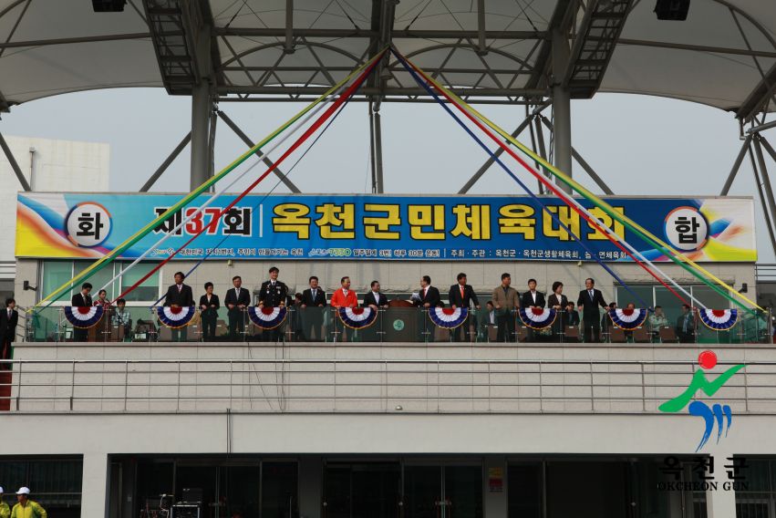 제37회 옥천군민체육대회 8 번째 사진